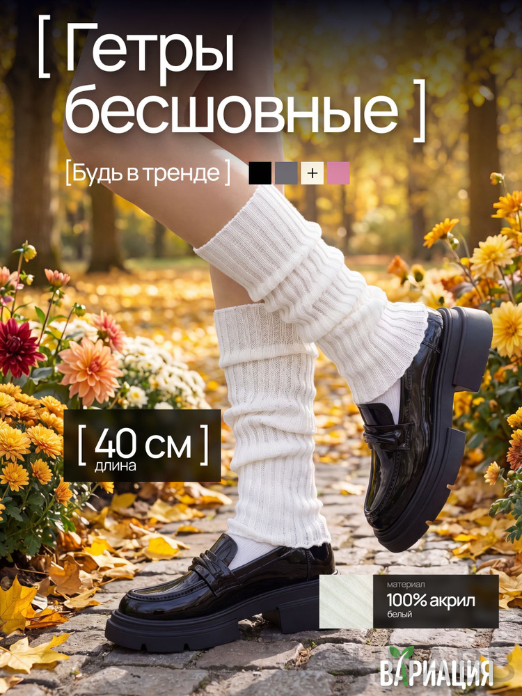 Гетры #1