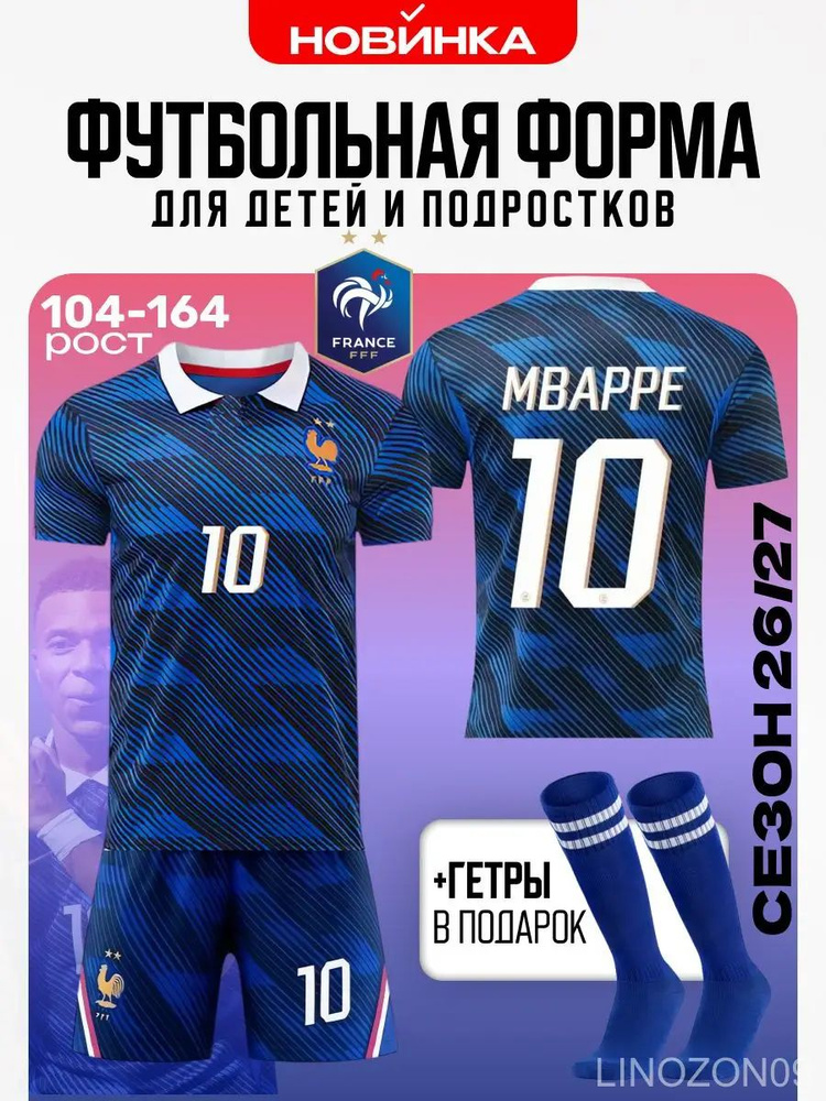 Форма футбольная #1