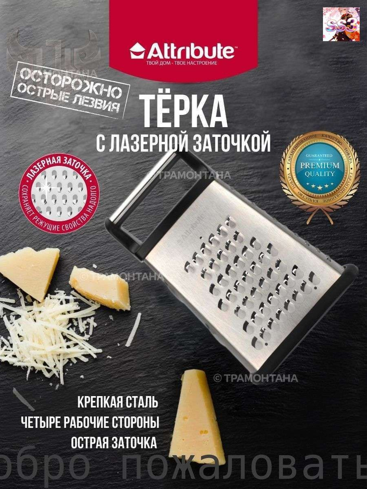 Терка #1