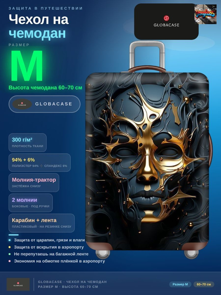 Чехол для чемодана #1