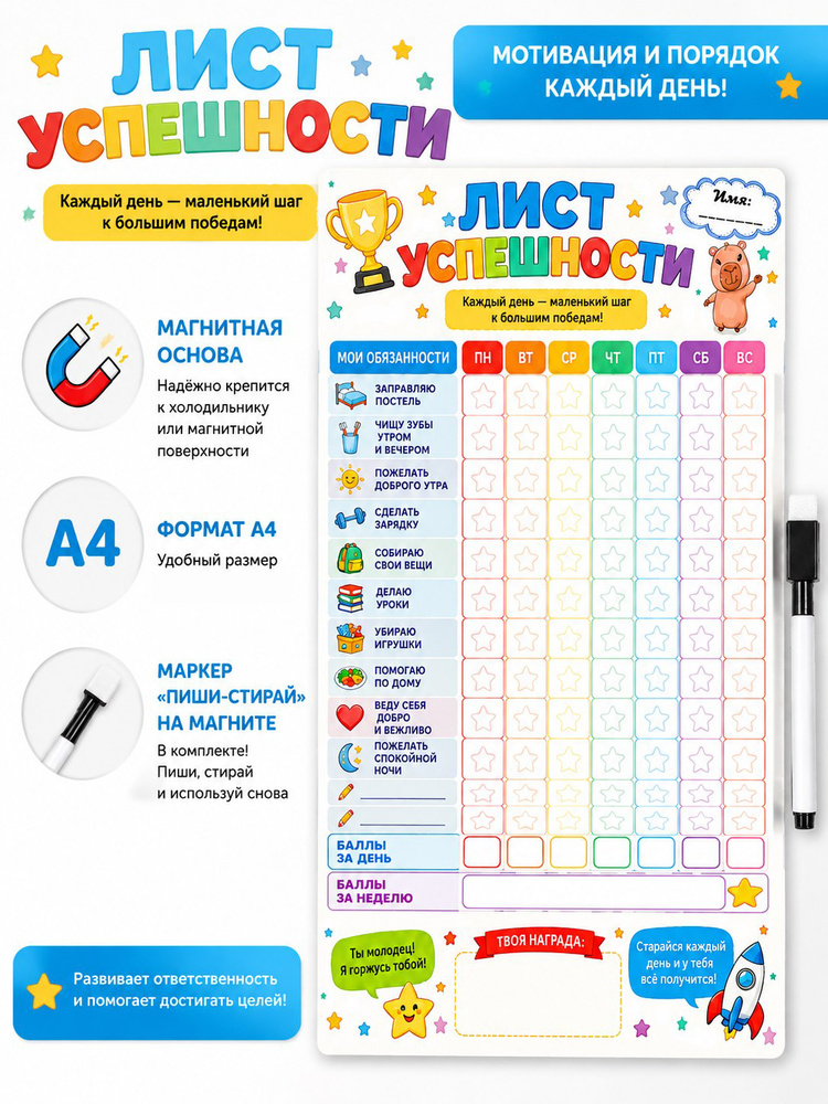 Планер "Лист успешности" #1