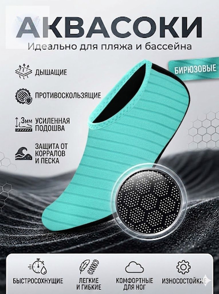 Аквашуз #1