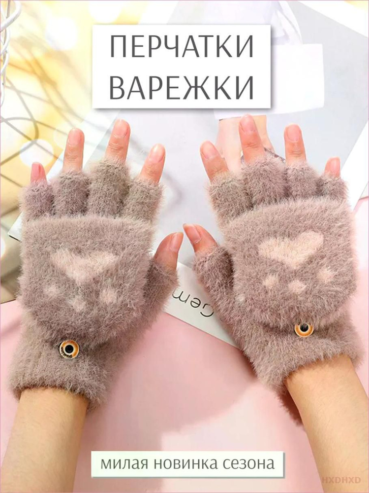 Варежки #1