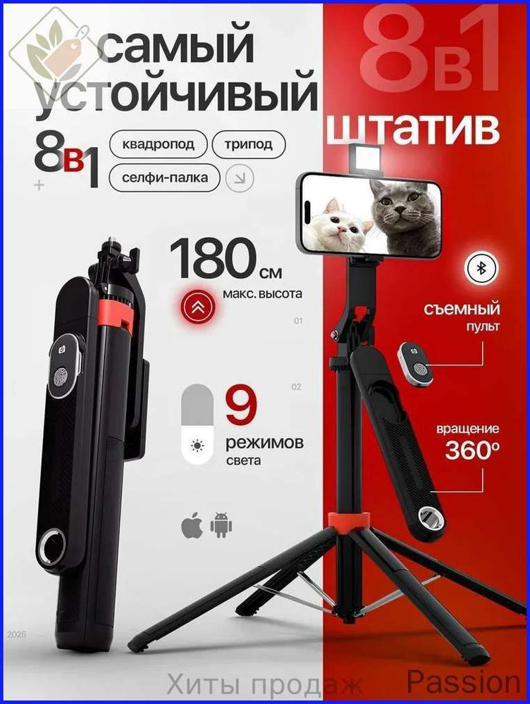 Монопод для селфи #1