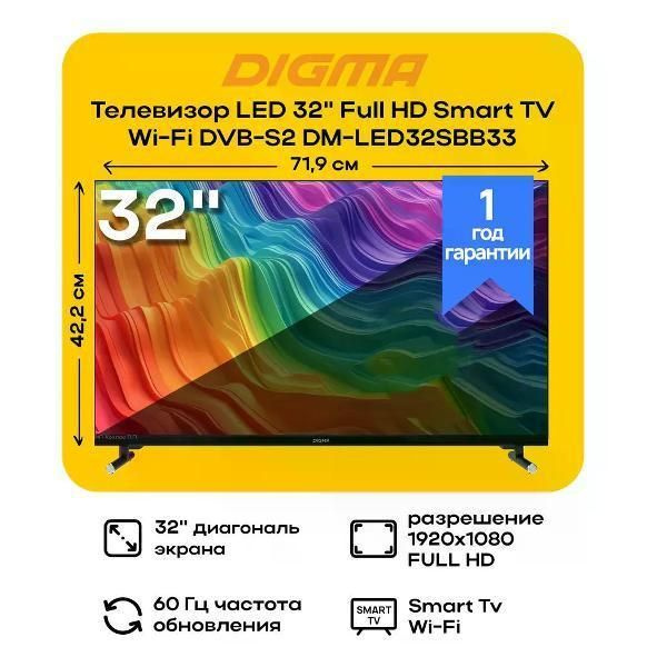 Digma Телевизор #1