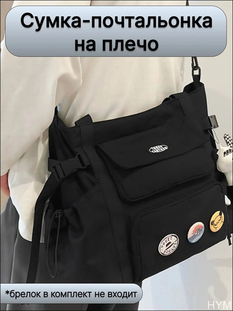Сумка кросс-боди #1
