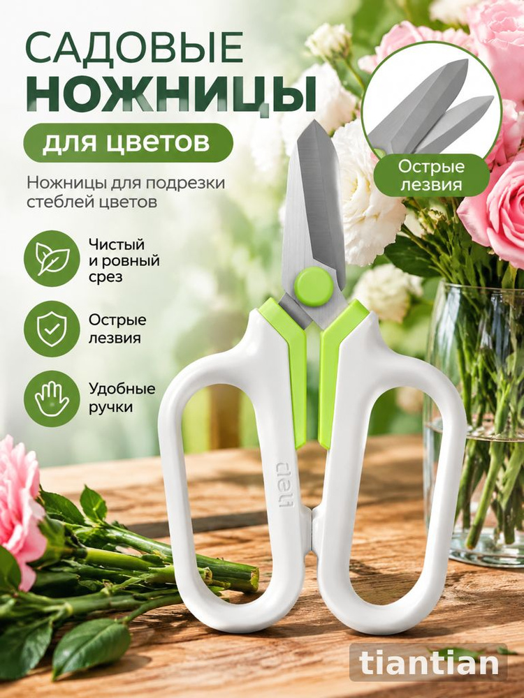 Секатор #1