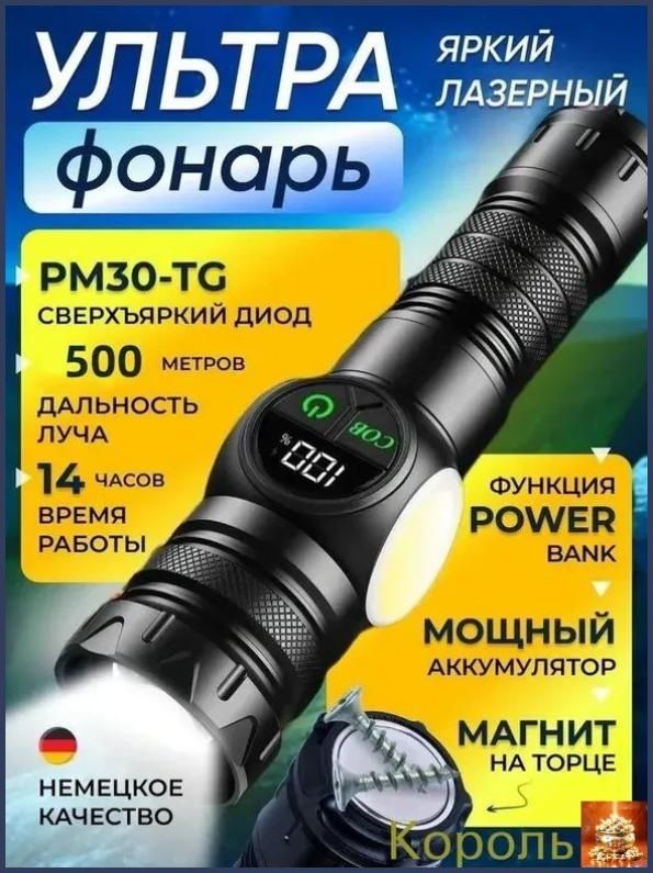 Фонарь-брелок #1