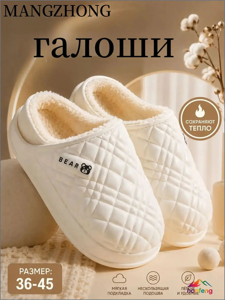 Галоши #1
