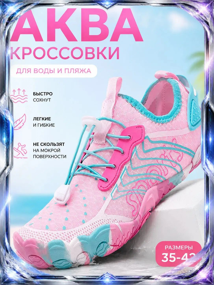Аквашуз #1