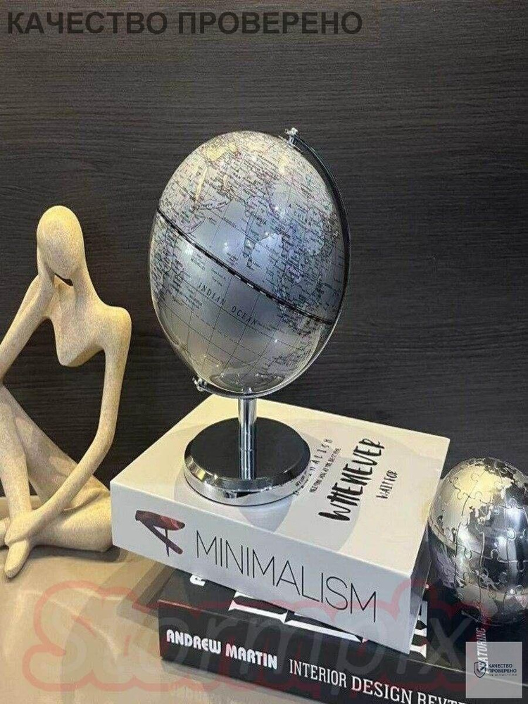 Глобус #1
