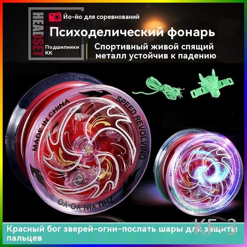 йойо #1