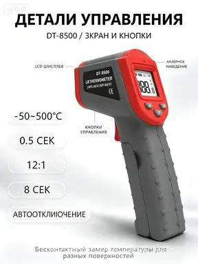 Пирометр #1