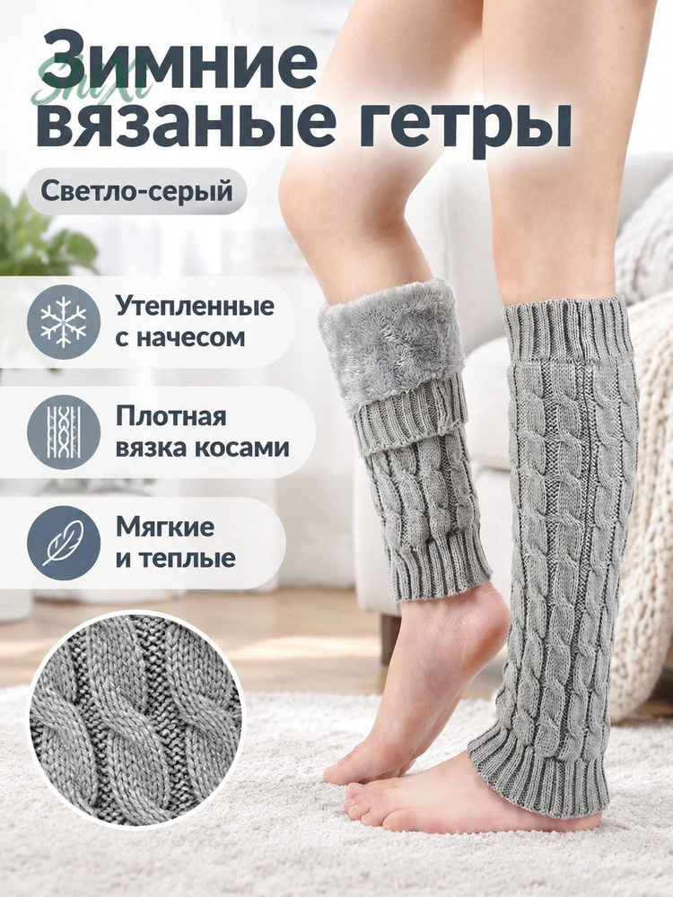 Гетры WINTERLEGWRAP2025 #1