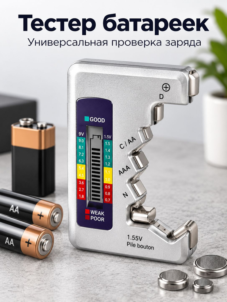 Тестер батареи #1