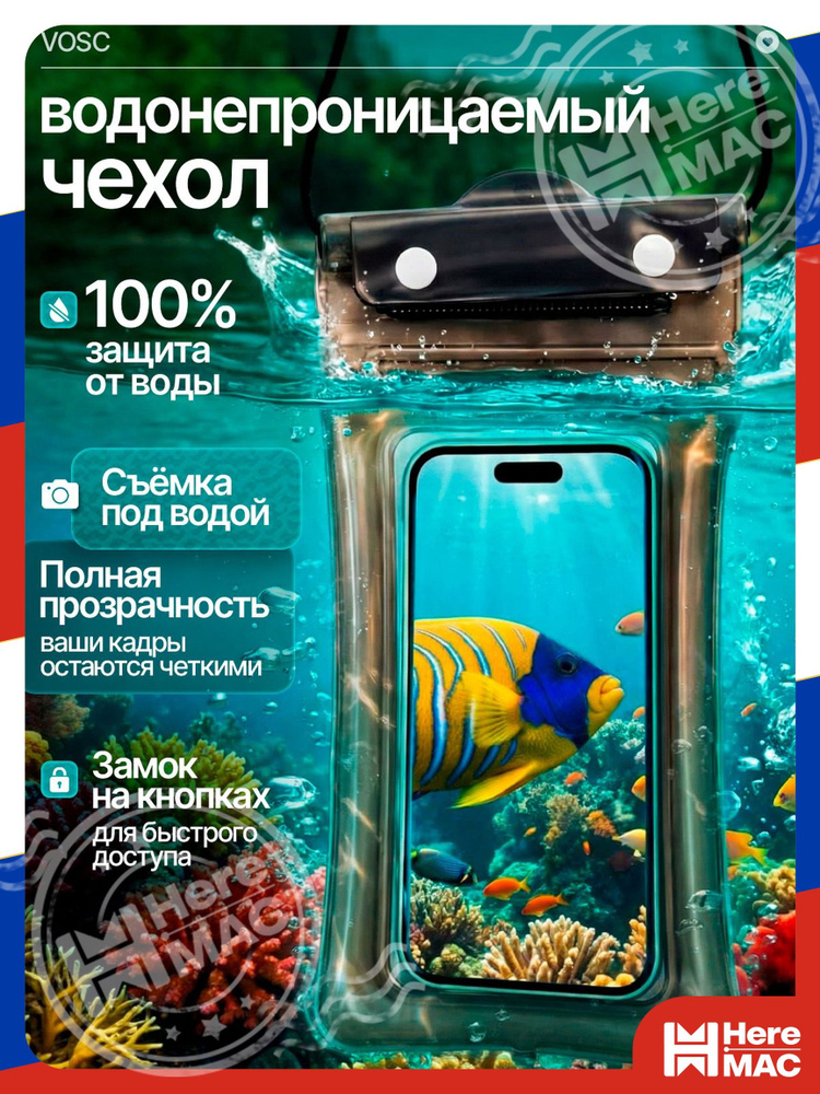 Чехол для смартфона HereMac #1