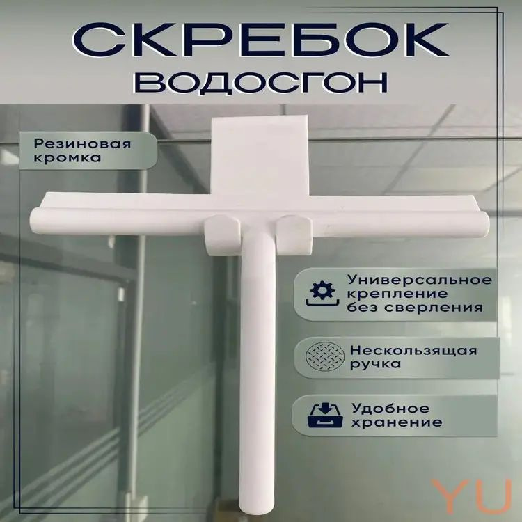 Стеклоочиститель #1