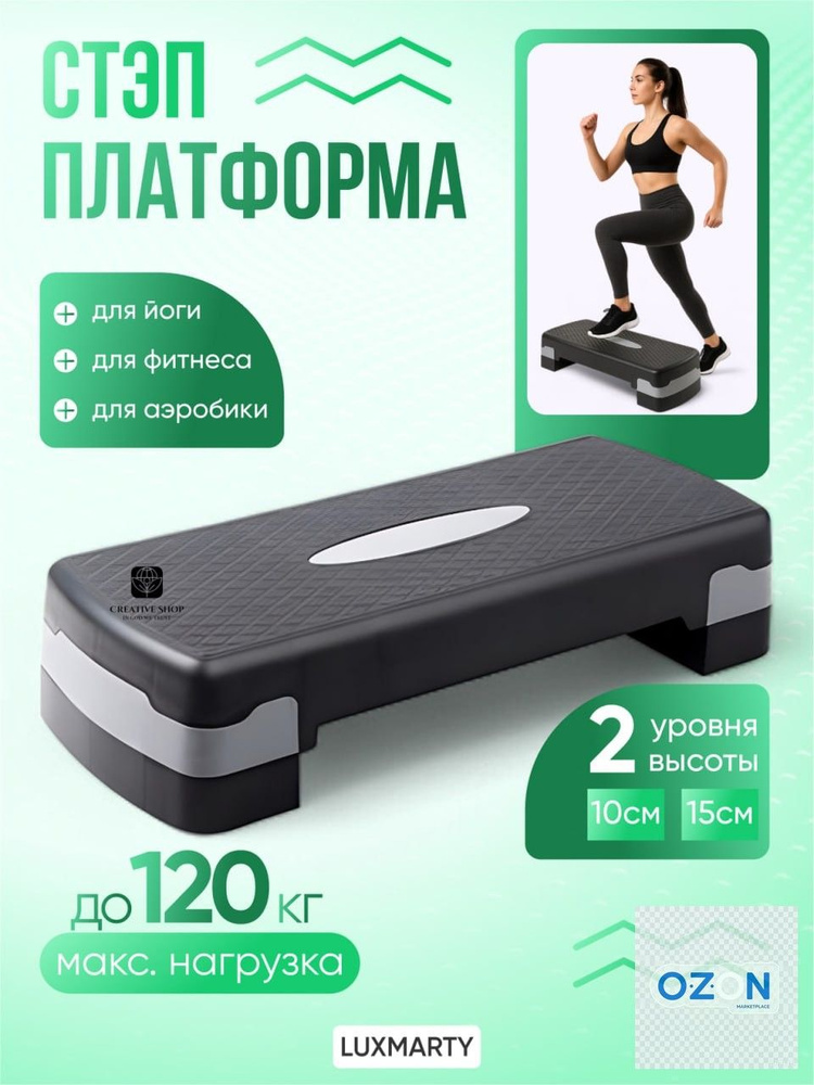 Степ платформа для дома 2 уровня #1