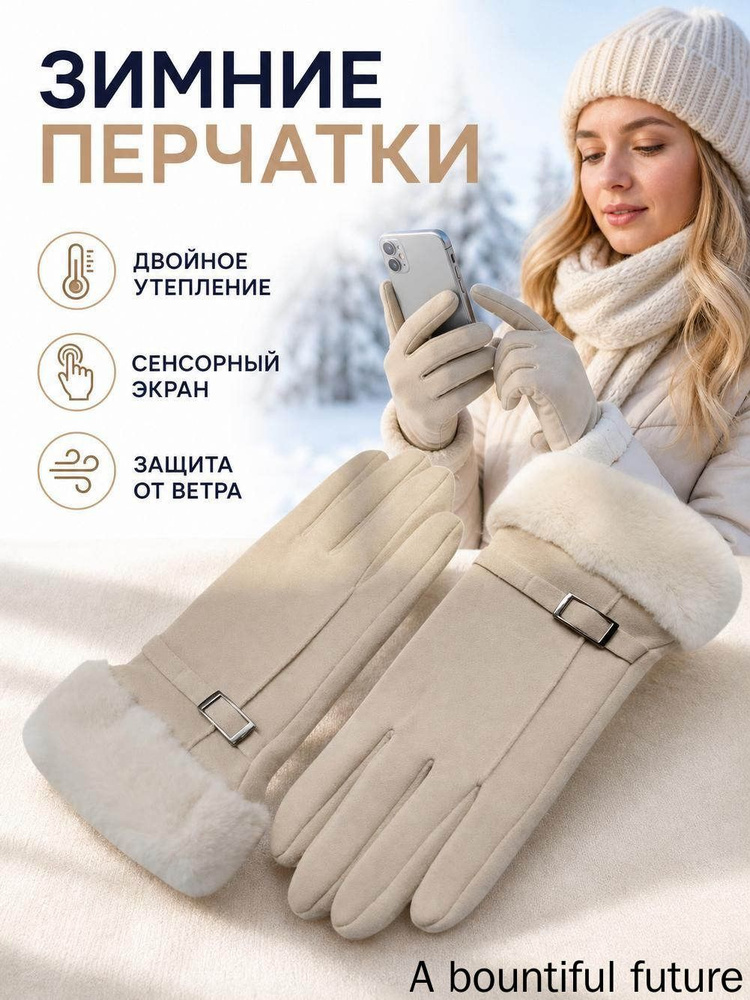 Перчатки #1