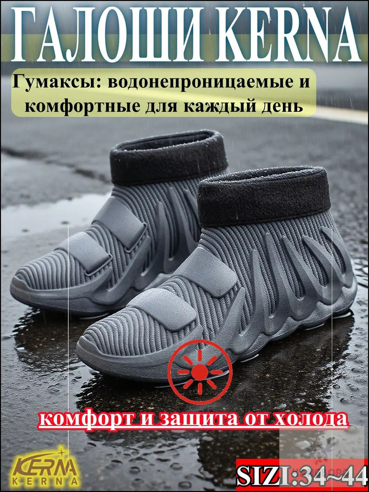 Галоши #1
