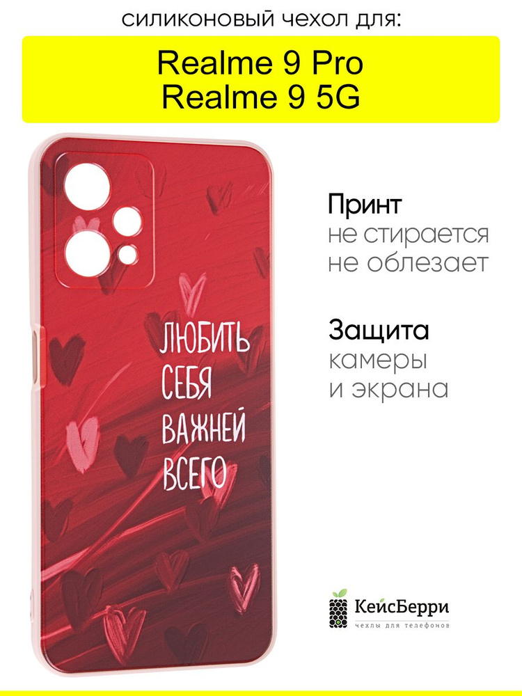 Чехол для Realme 9 Pro / Realme 9 5G, серия Soft #1