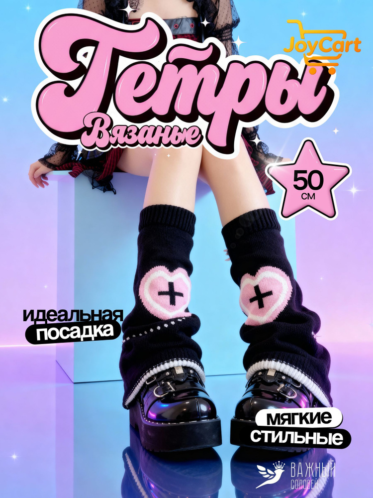 Гетры #1
