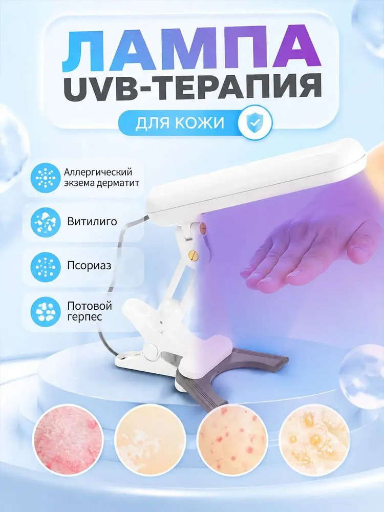 Фототерапия #1