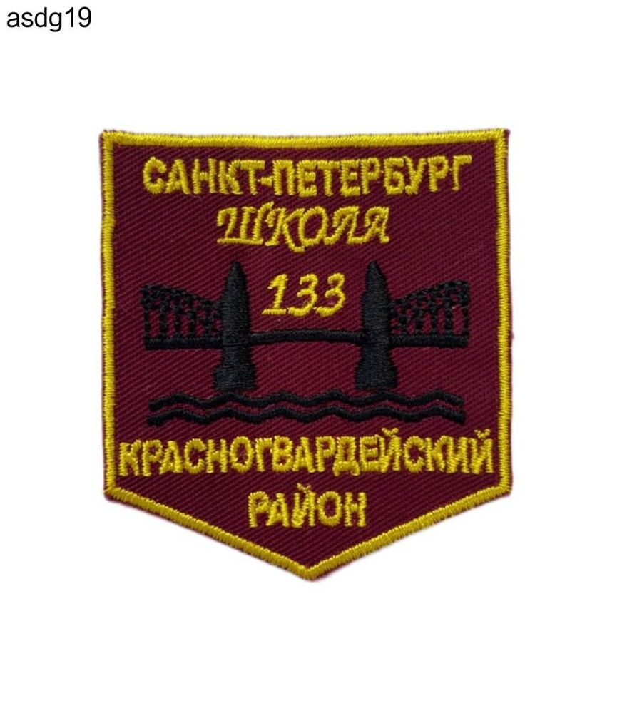 Шеврон #1