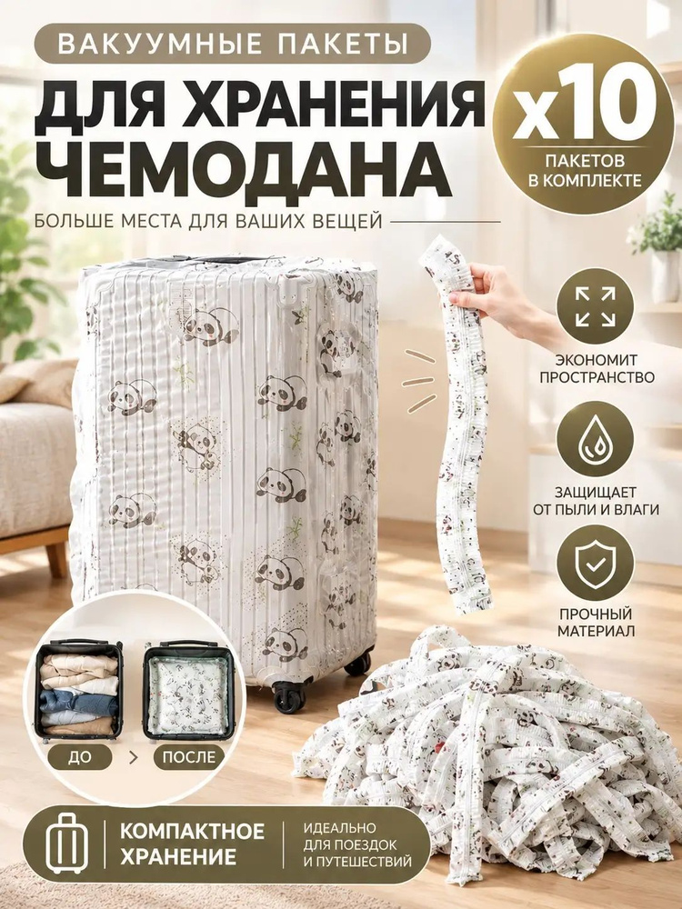  Чехол для чемодана #1