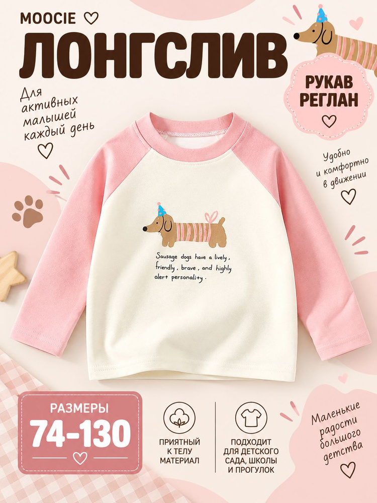 Лонгслив MOOCIE #1