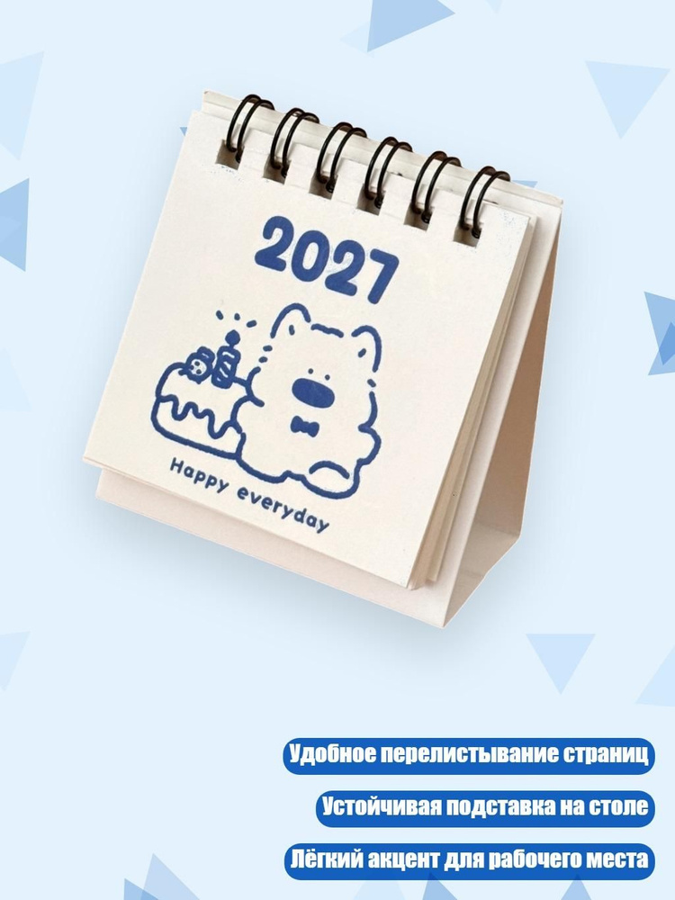  Календарь #1