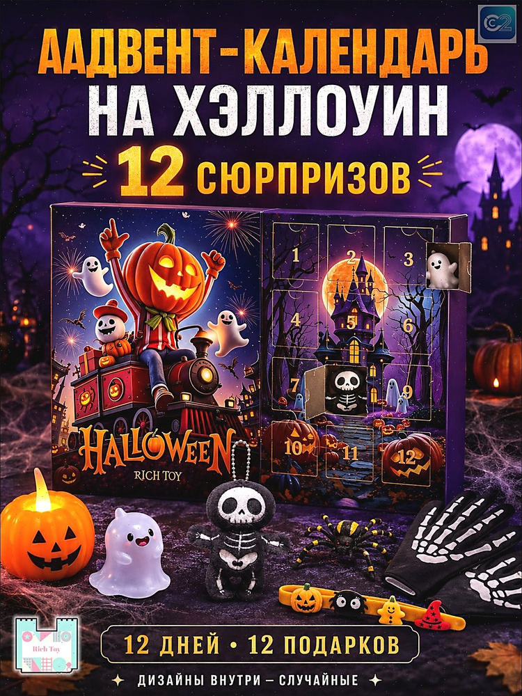 Адвент-календарь #1