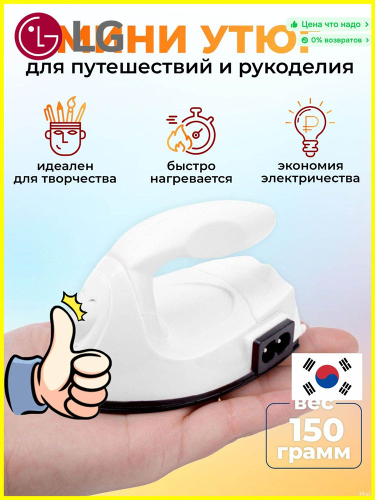 Утюг #1