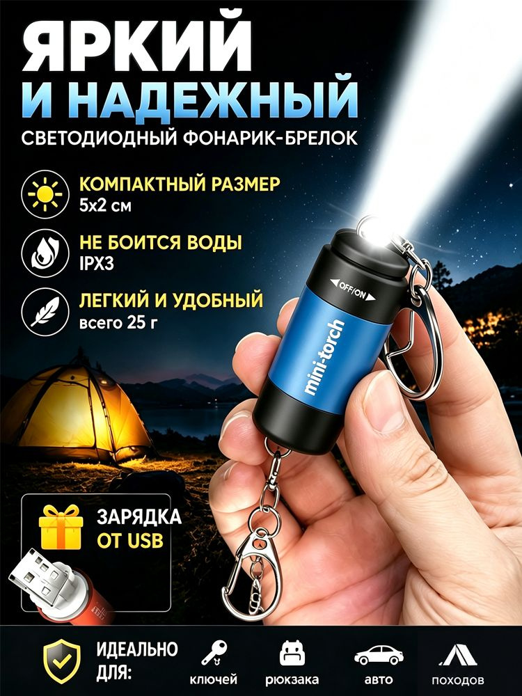Фонарь-брелок #1