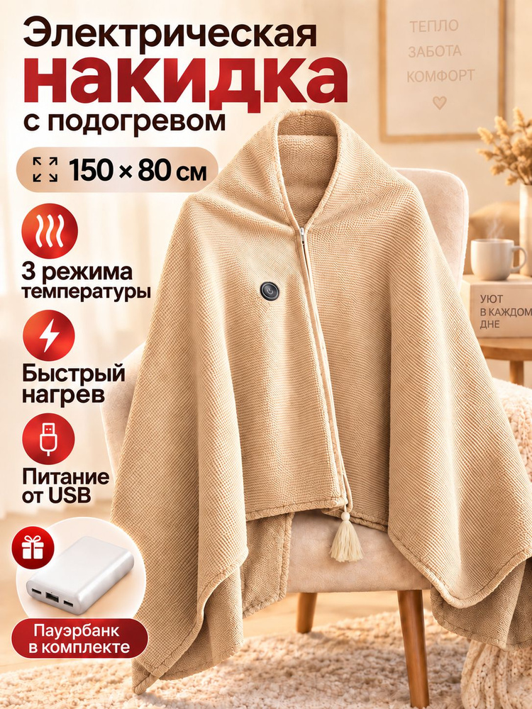 Электроодеяло  #1