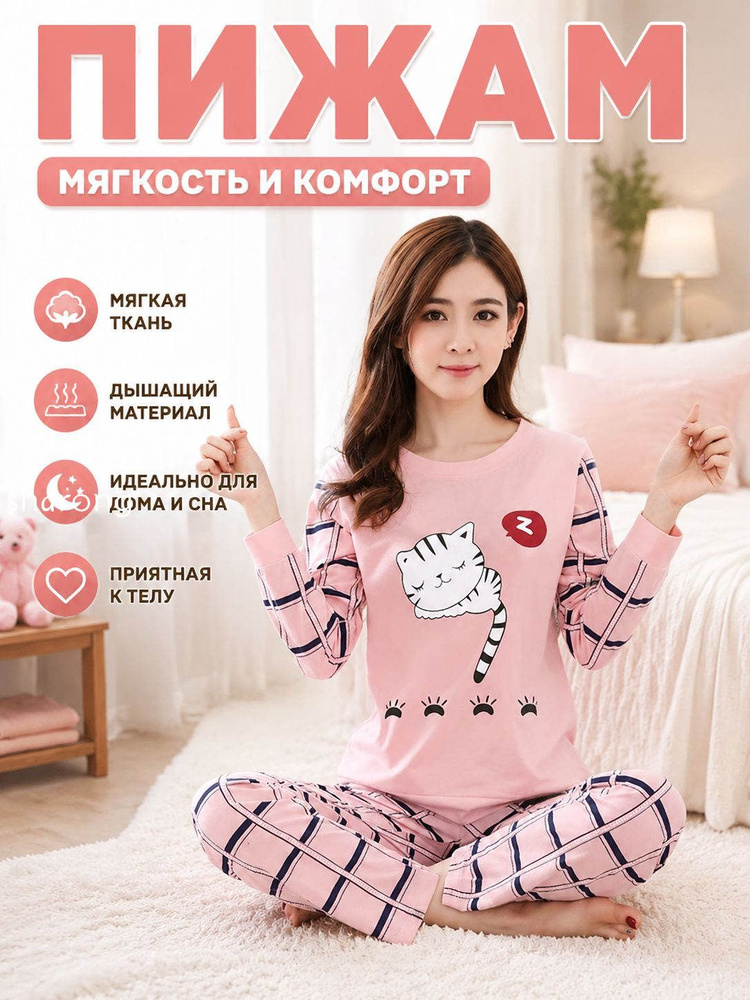 Пижама / #1
