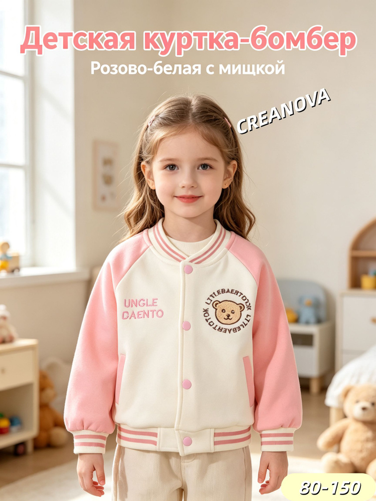 Бомбер CREANOVA #1