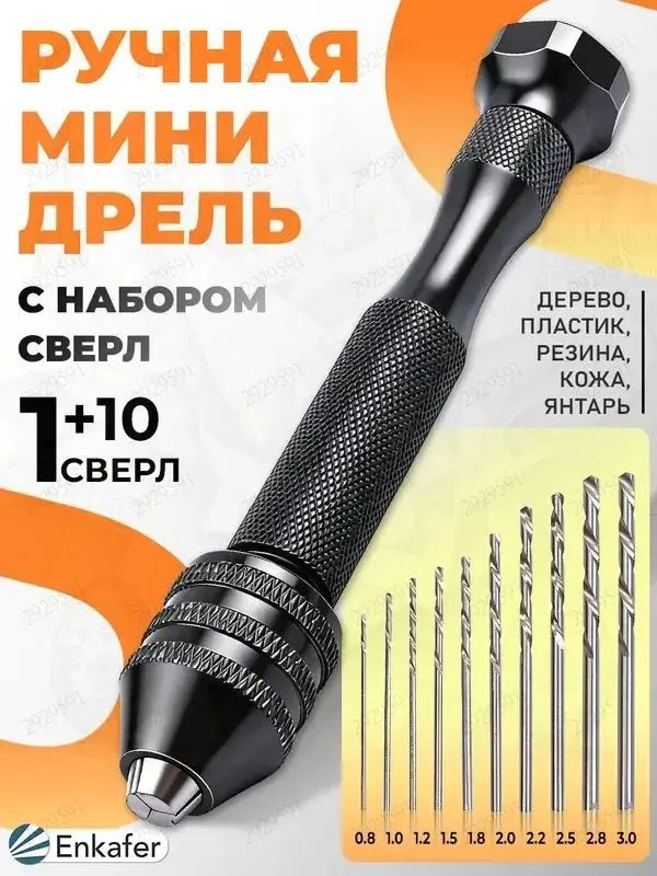 Дрель ручная #1