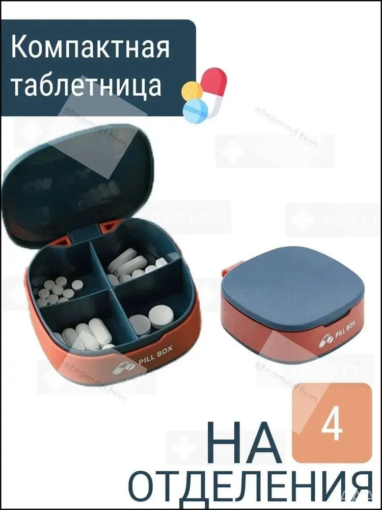 Таблетница #1