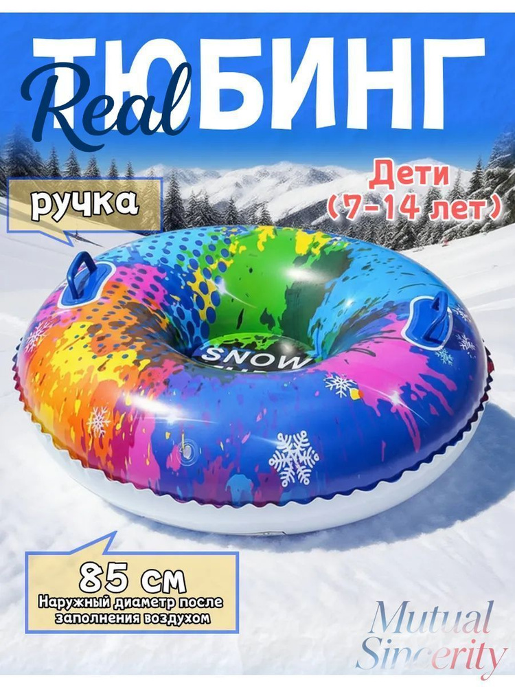Тюбинг #1