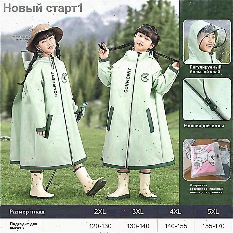 Дождевик #1