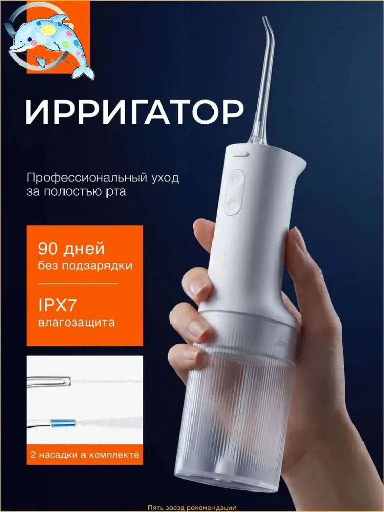 Ирригатор #1