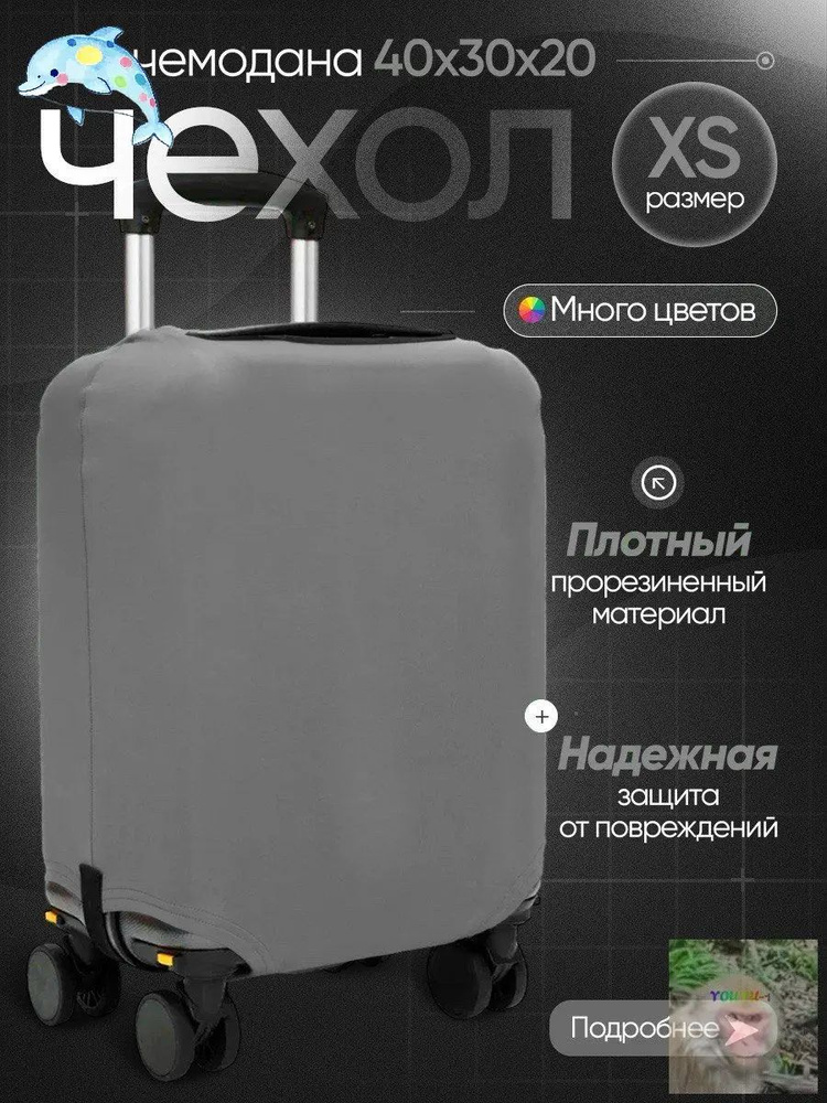 Чехол для чемодана #1