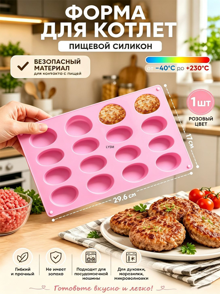 Форма для котлет #1