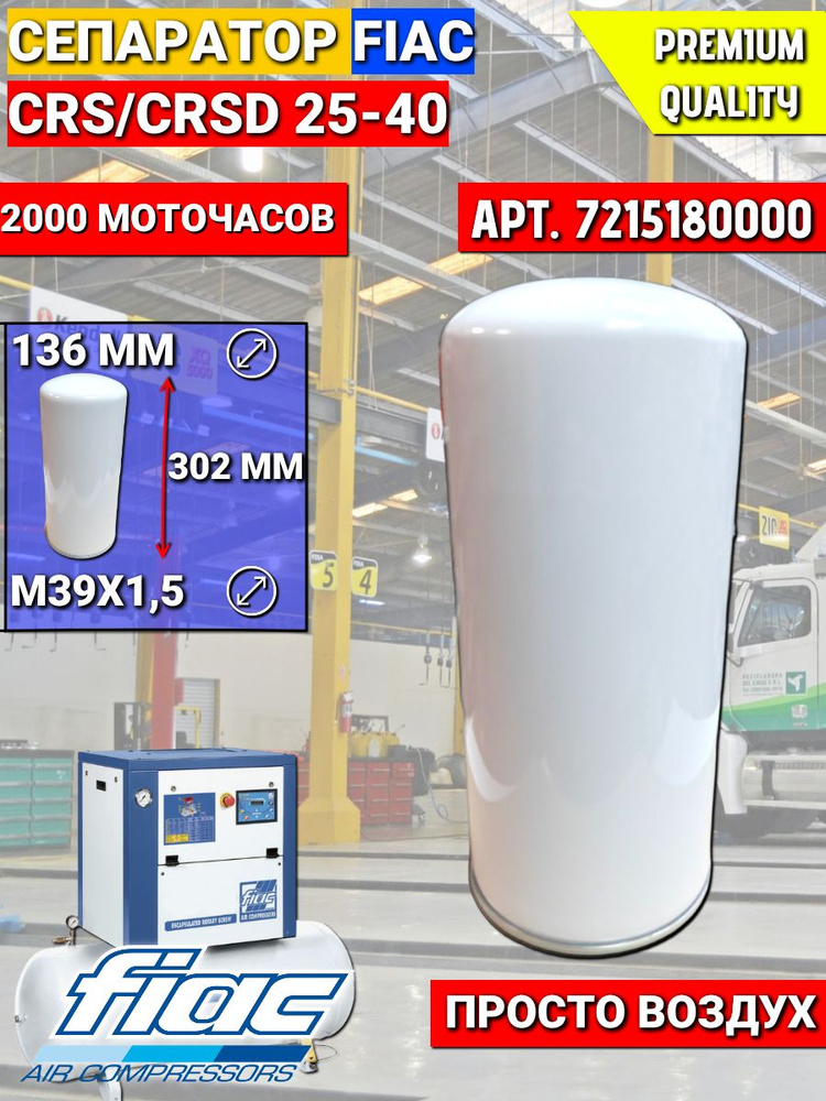Сепаратор 7215180000 #1