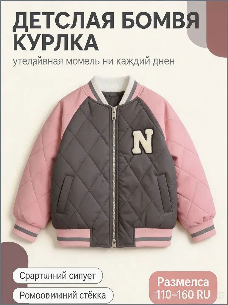 Бомбер #1