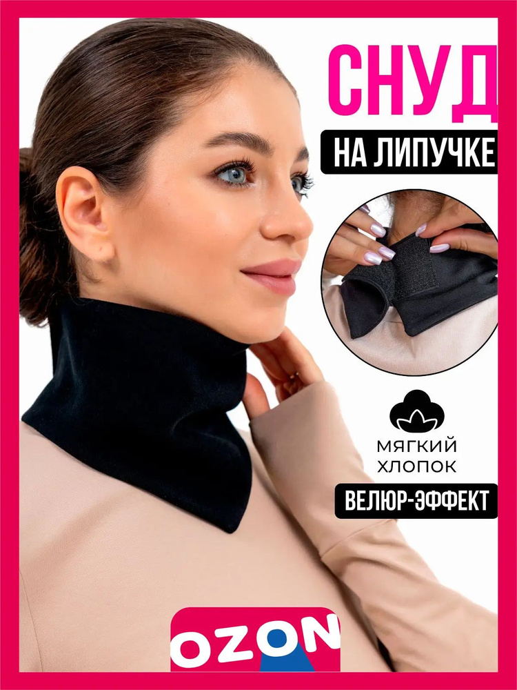 Шарф снуд #1