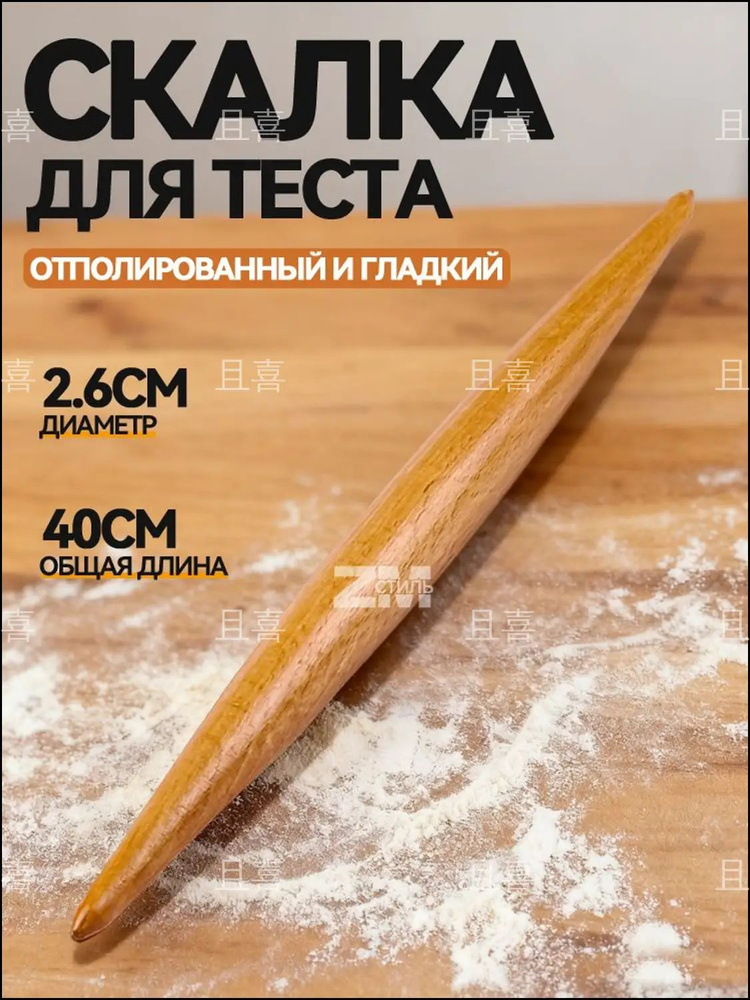 Скалка #1