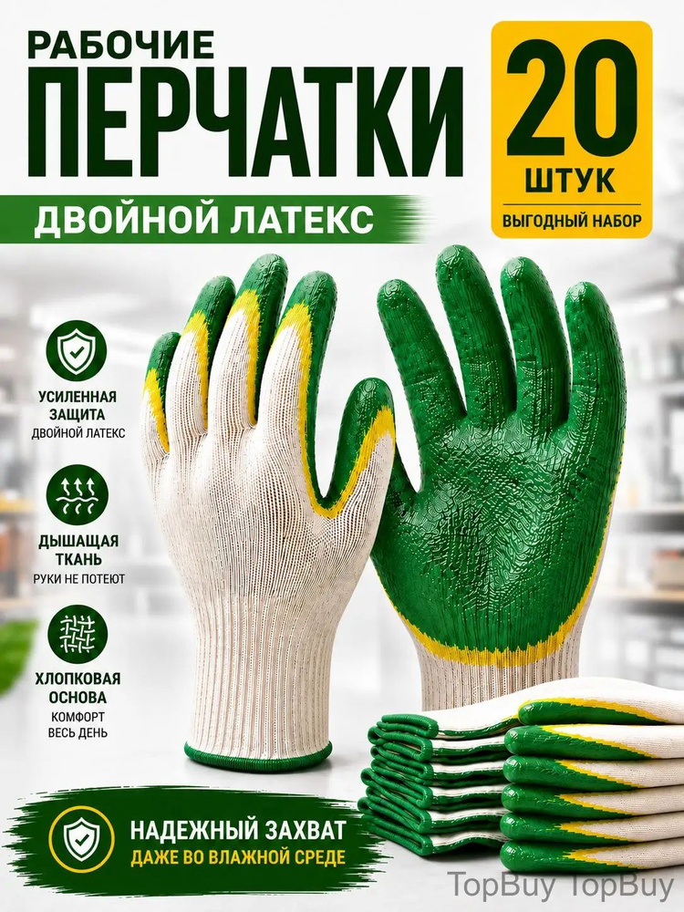 Перчатки рабочие #1