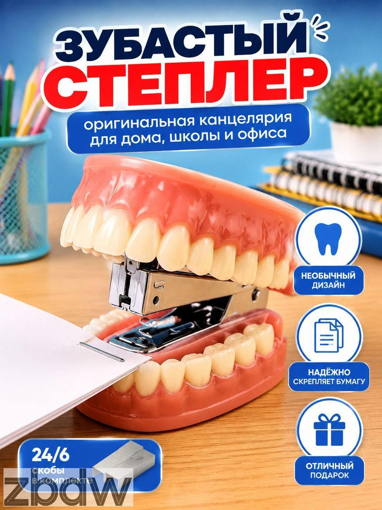 Степлер #1